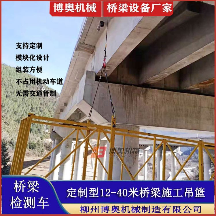 啓東咸阳尔易金属制造集团(5G网站)QJ10米橋梁修複(fu)修補吊籃平台生(sheng)産廠家