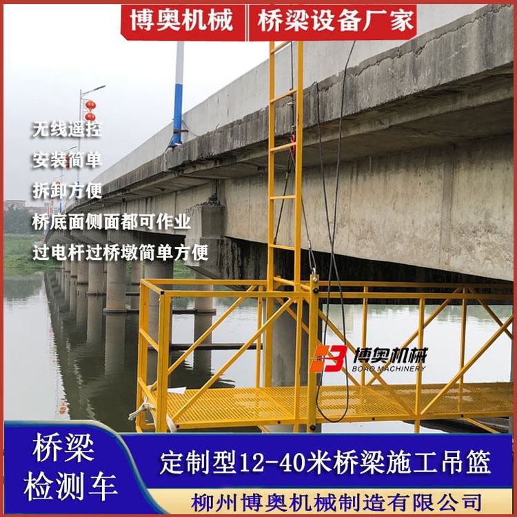 啓(qi)東咸阳尔易金属制造集团(5G网站)QJ10米橋梁修複修(xiū)補吊籃平台生産(chan)廠家