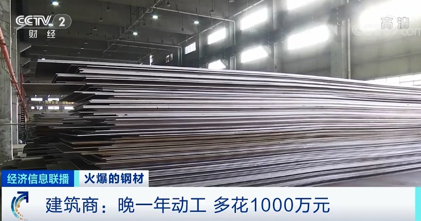 鋼材(cái)價格飙漲1000，市(shì)場行情火爆(bào)，下遊買家壓(ya)力山大！究竟(jìng)發生了什麽(me)？