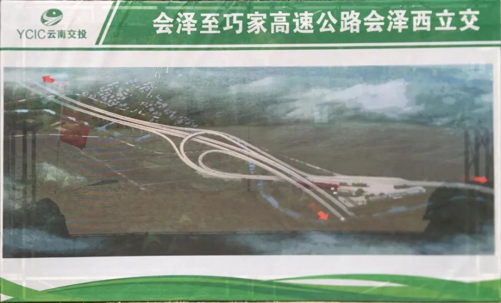 會(hui)澤至巧(qiǎo)家高速(sù)公路初(chu)設路線(xian)圖及會(huì)澤西立(li)交鳥瞰(kan)圖來了(le)