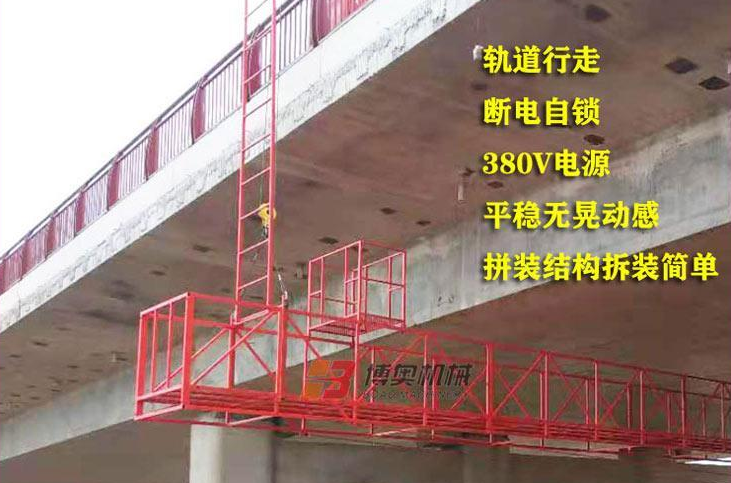 橋梁(liang)吊籃整(zhěng)體結構(gou)所具備(bei)的優越(yue)性